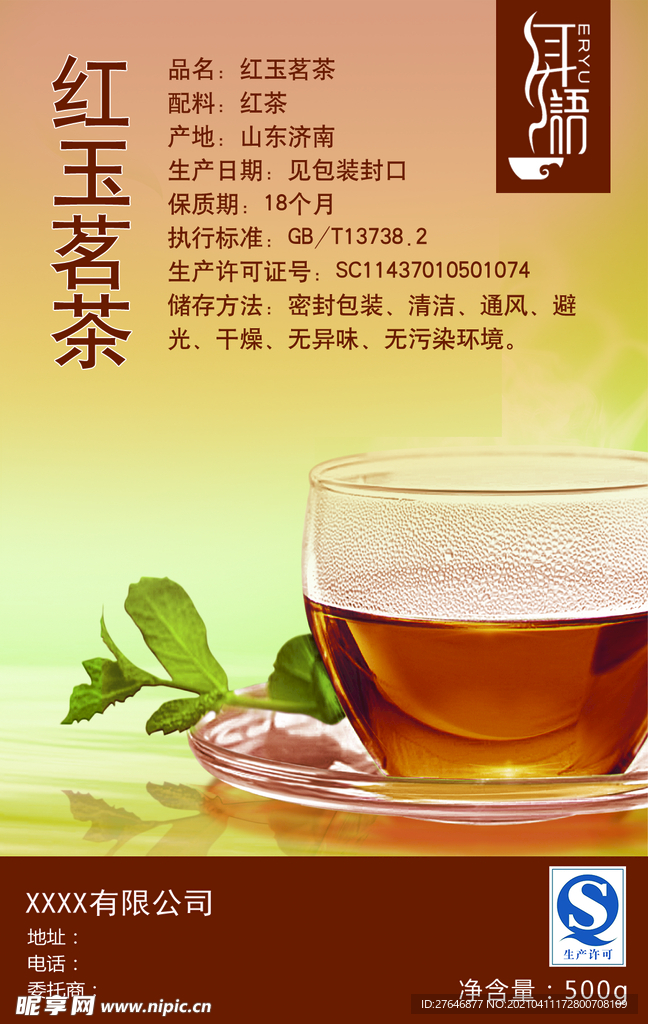 红玉茗茶