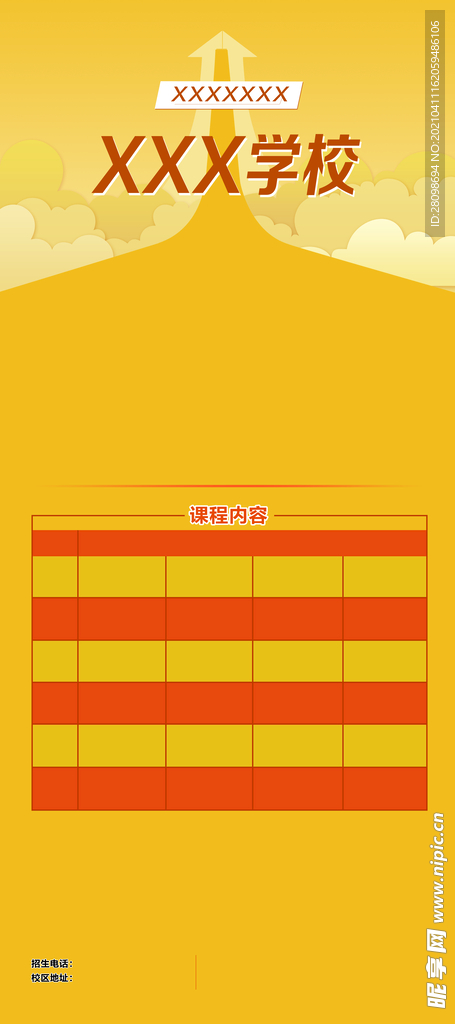 学校展架