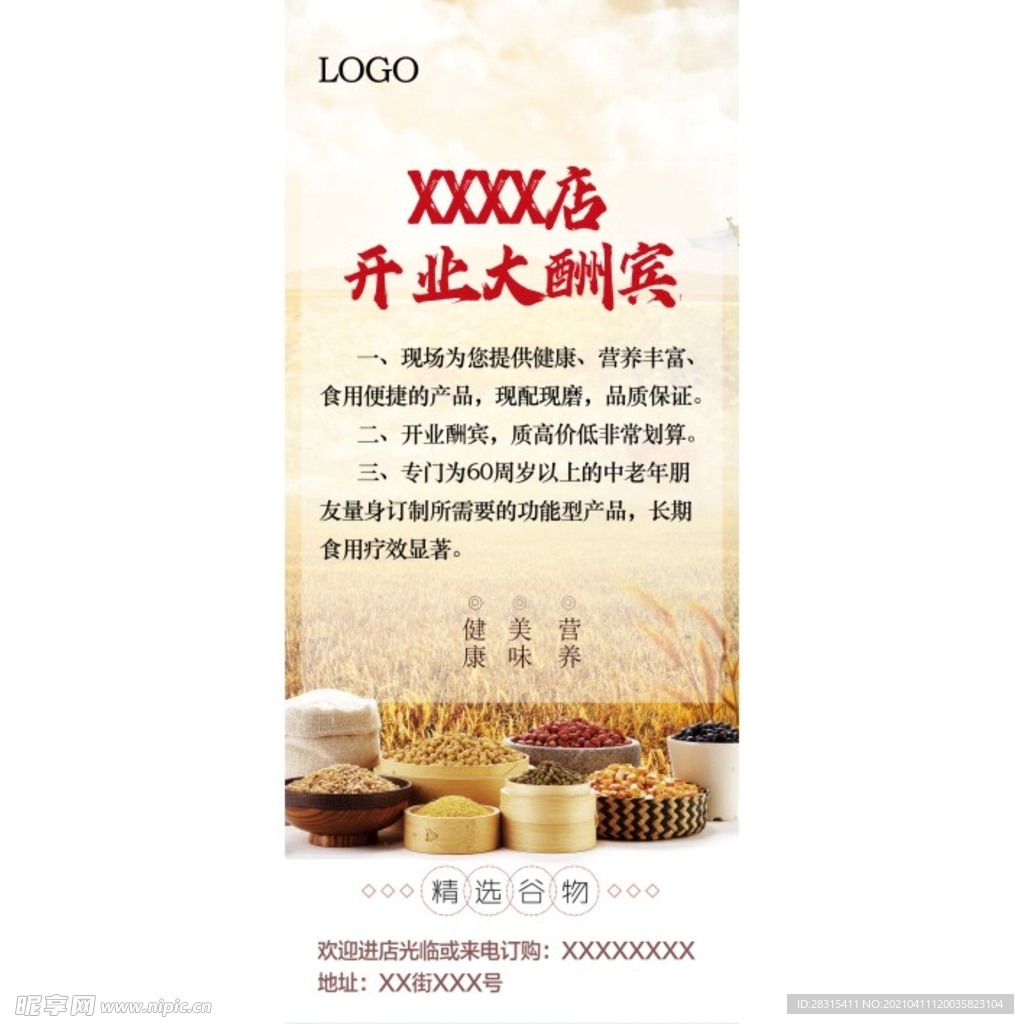 开业展架