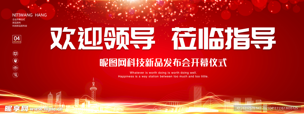 新品发布会背景