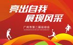 篮球赛背景