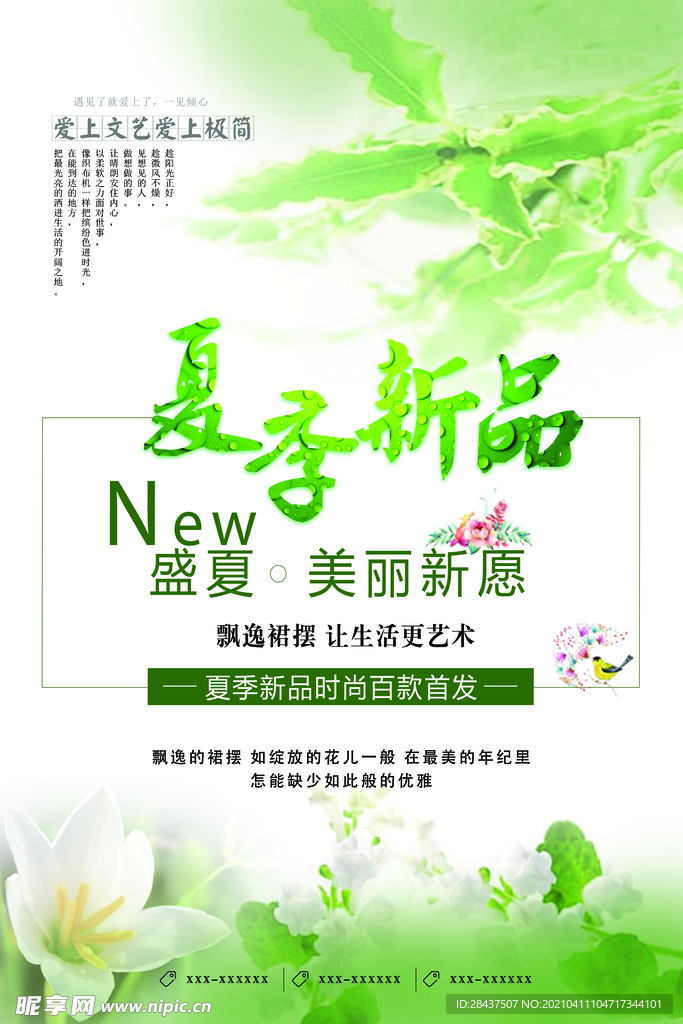 夏季新品