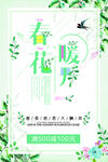 春暖花开