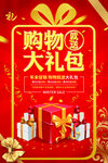 购物大礼包