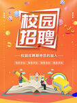 招聘海报校园招聘