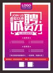 招聘海报诚聘英才