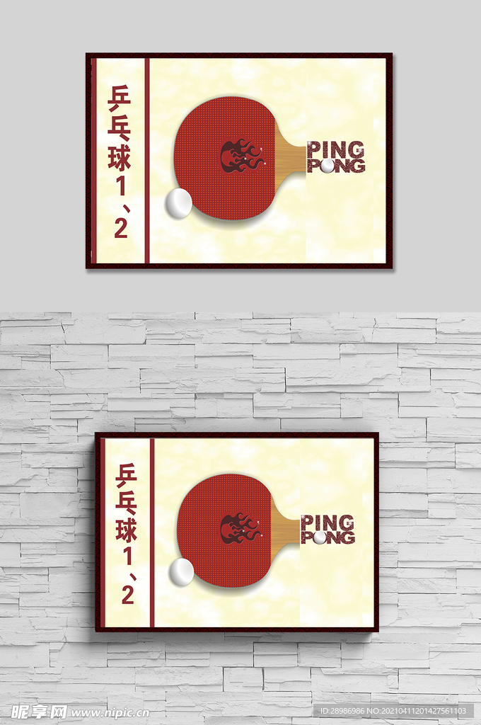 校园活动海报乒乓球