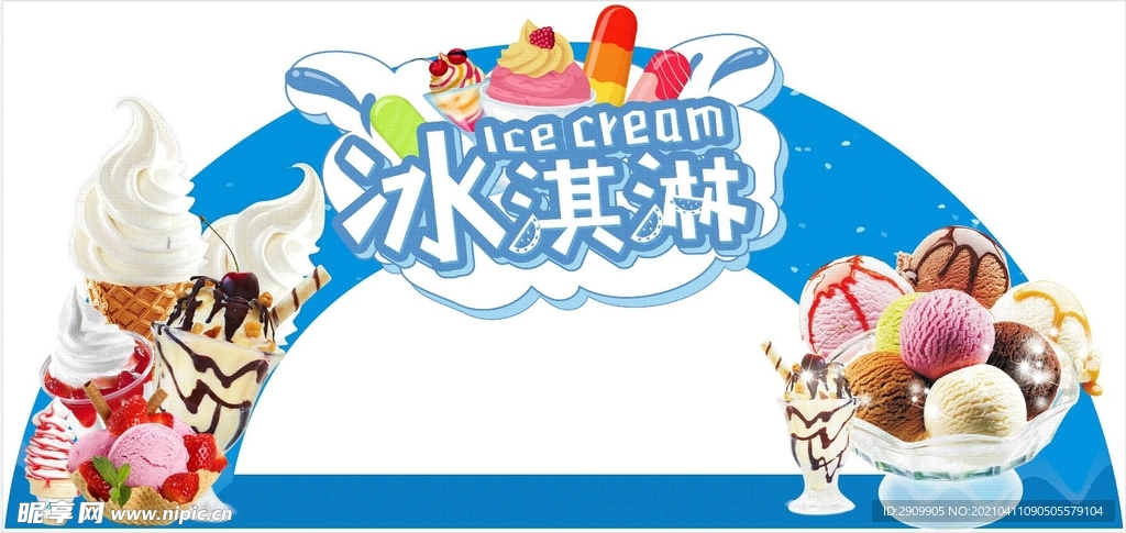 冰激淋冰淇淋雪糕棒冰拱门吊旗