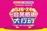 会员感恩大行动