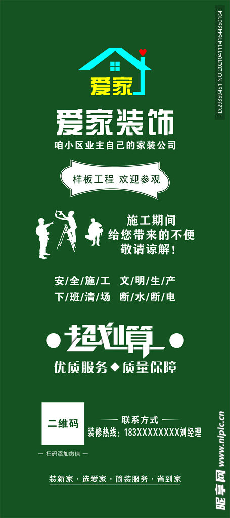 装修展架