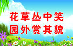 花草牌  提示牌
