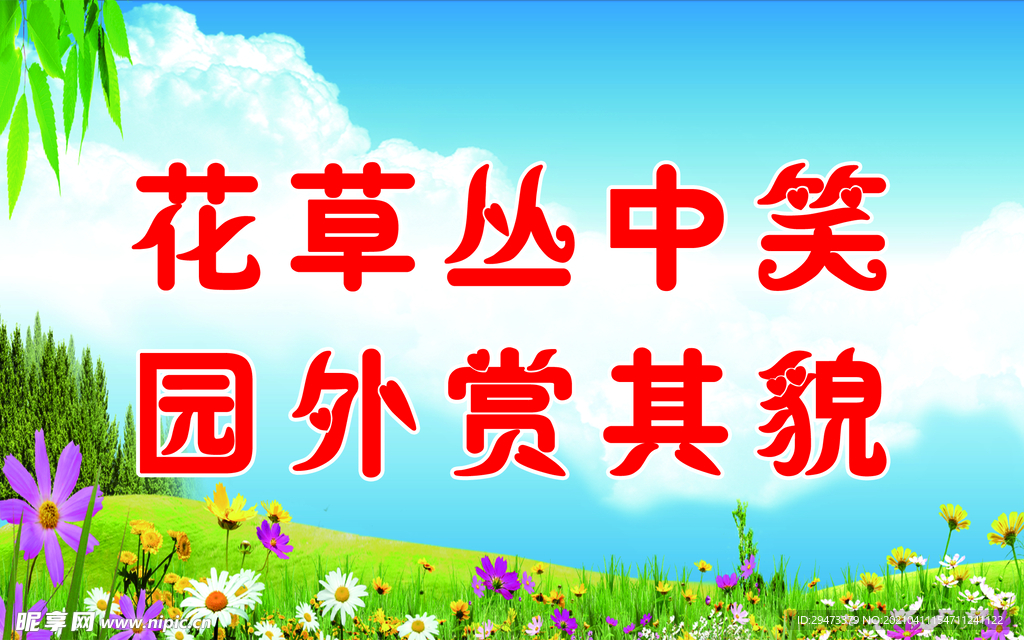 花草牌  提示牌