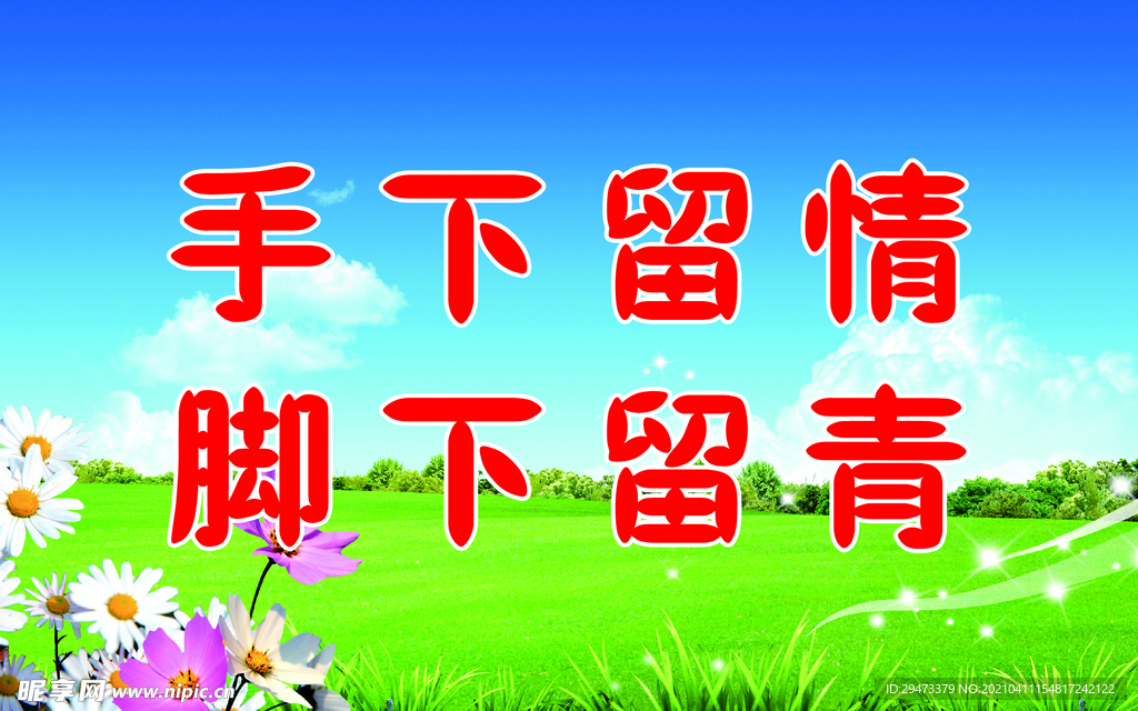 花草牌   提示牌