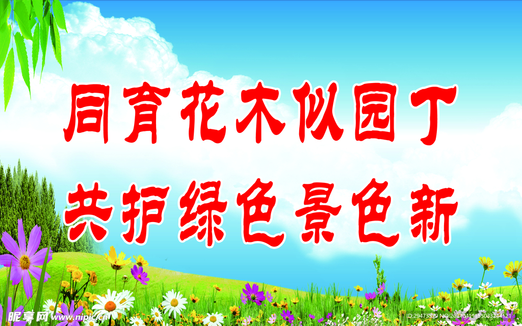 花草牌  提示牌