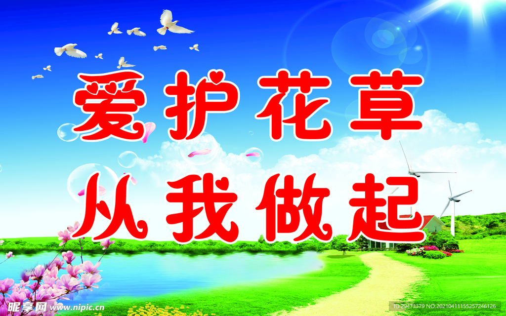 花草牌  提示牌