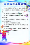 安全防火工作制度
