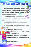 教练员训练与管理制度
