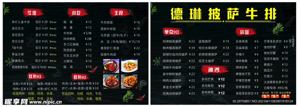 披萨牛排 牛排菜单