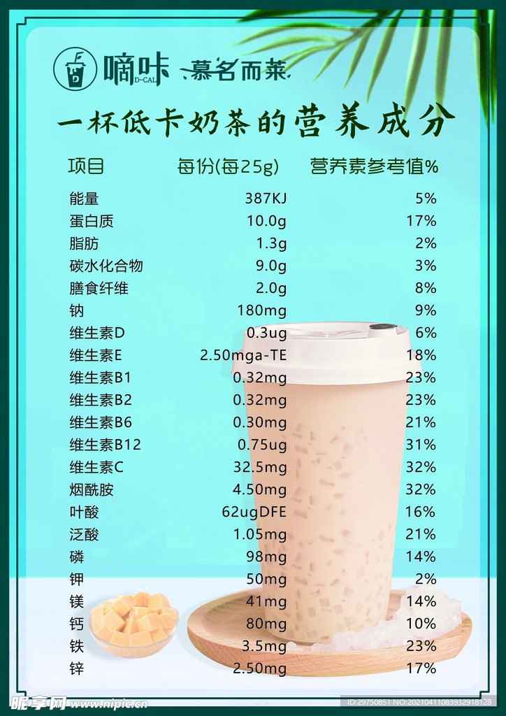 奶茶价目表