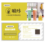 奶茶代金券