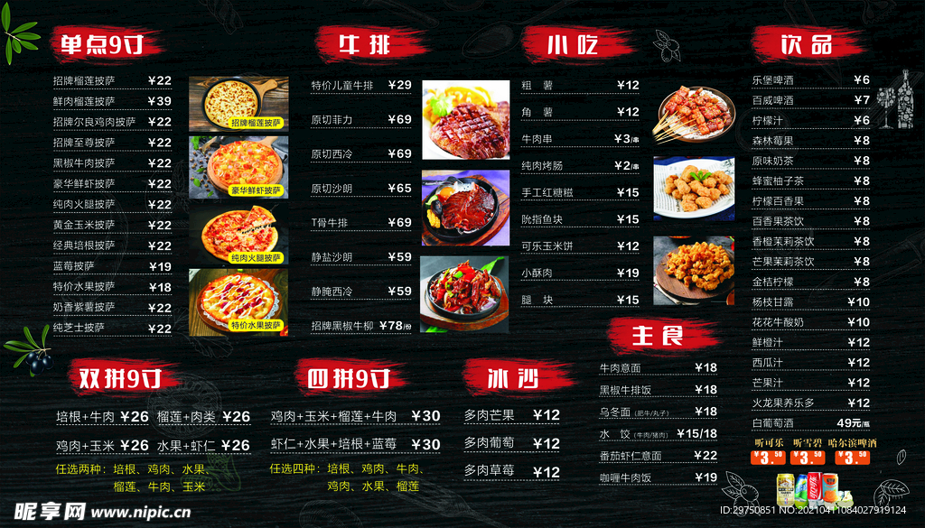 牛排菜单