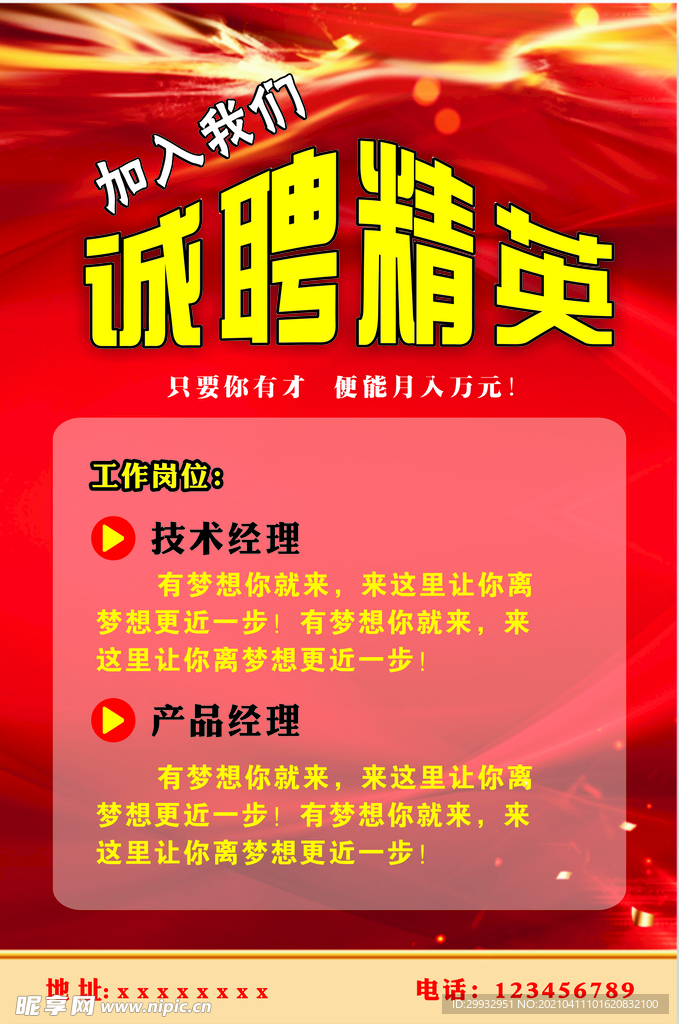 诚聘精英