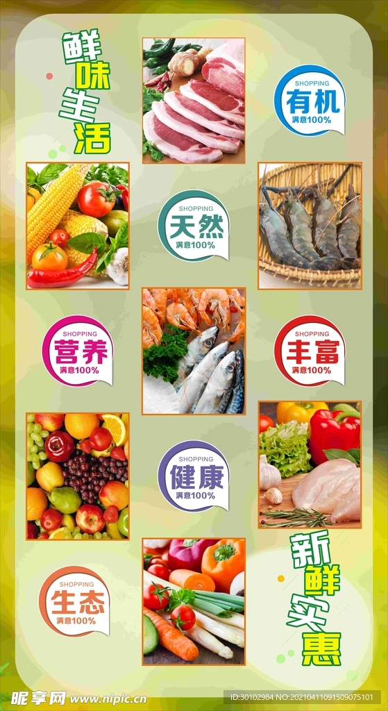 生鲜