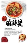 麻辣烫海报设计