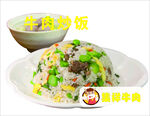一碗特色牛肉炒饭
