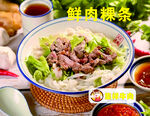 特色潮汕牛肉粿条汤粉