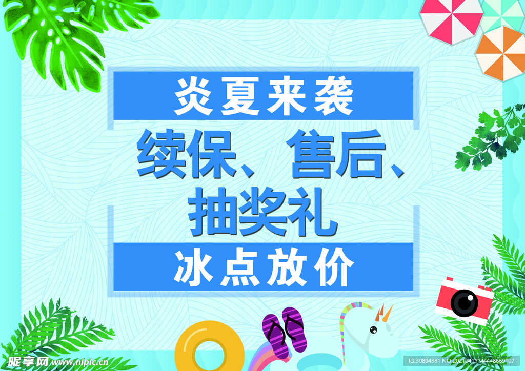 礼遇  手举牌  夏季