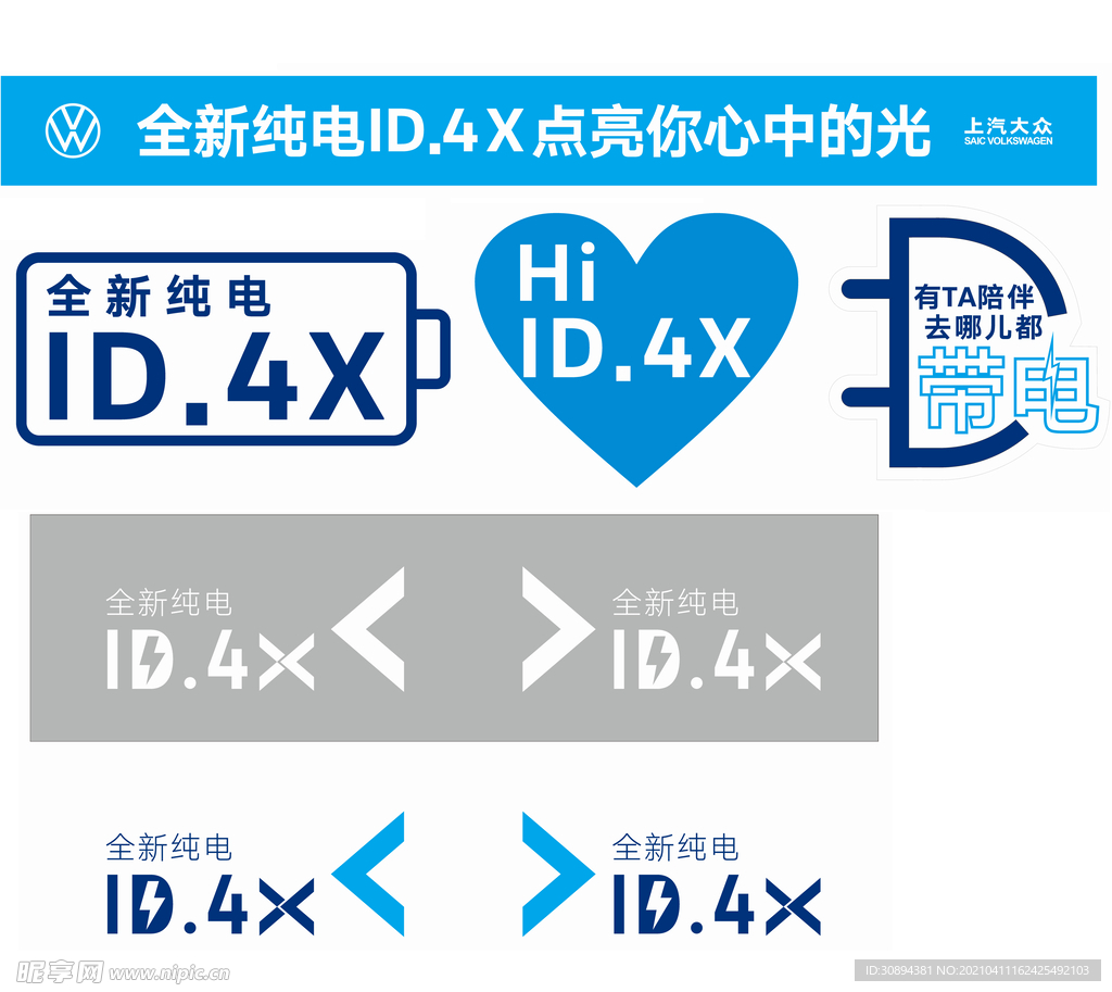 ID.4X  异型  车贴