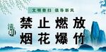 禁止燃放烟花爆竹