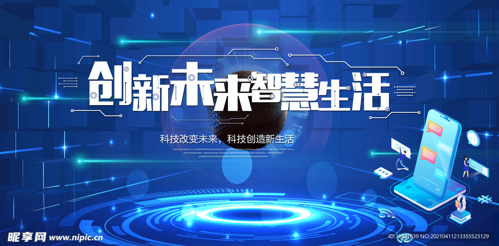 科技