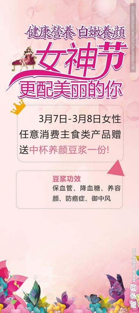 女神节