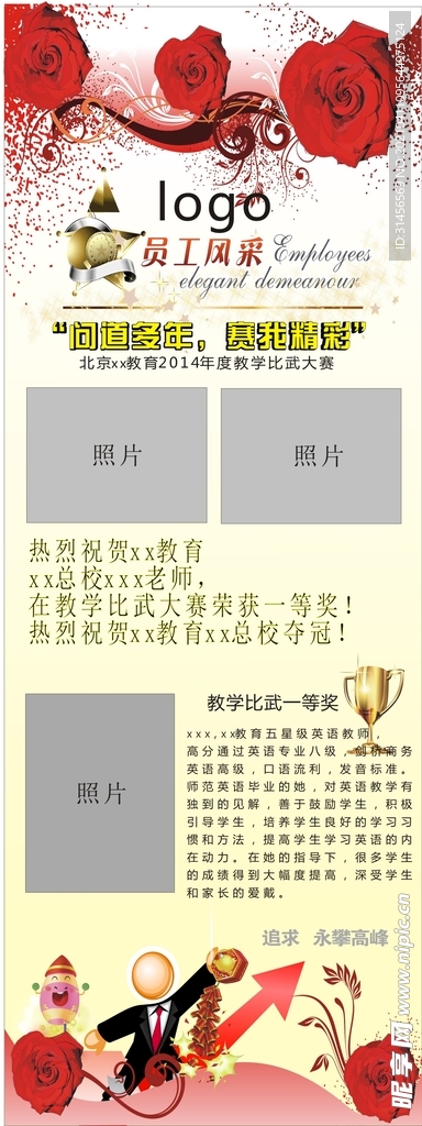 员工风采