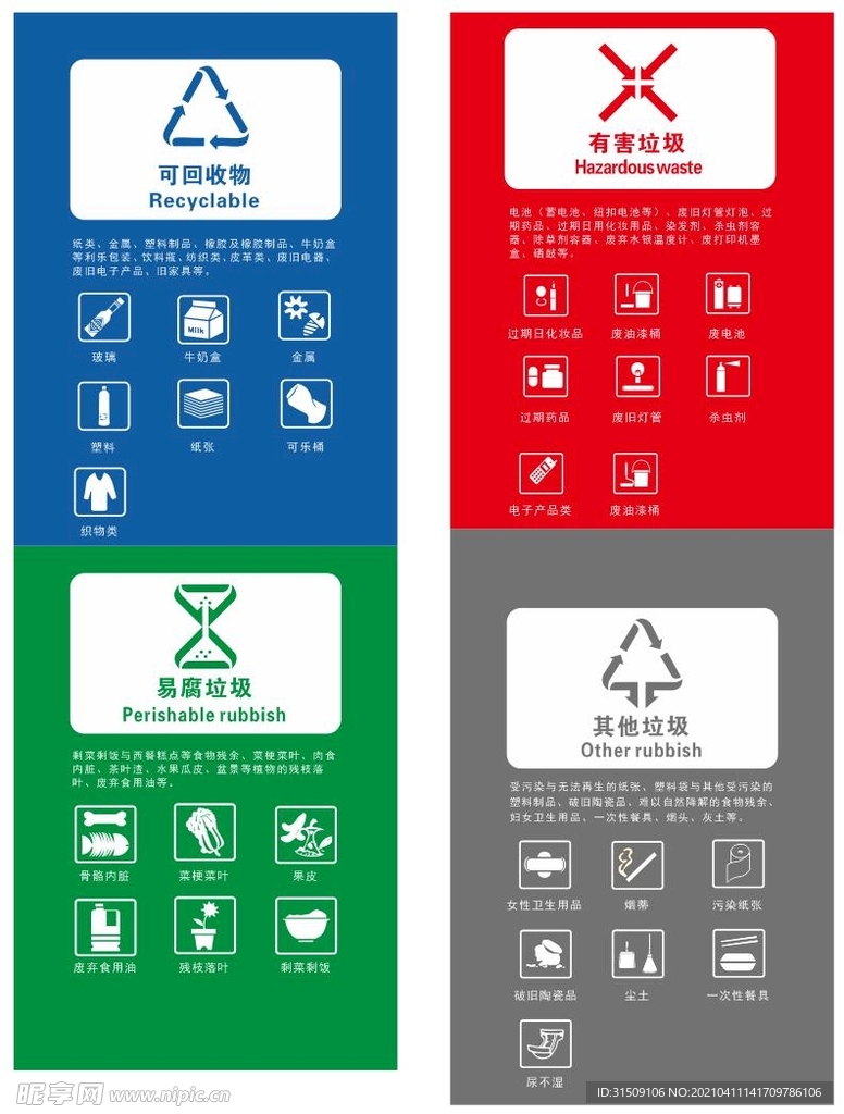 垃圾分类