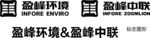 盈峰环境&盈峰中联LOGO组