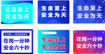 安全提示标语背景