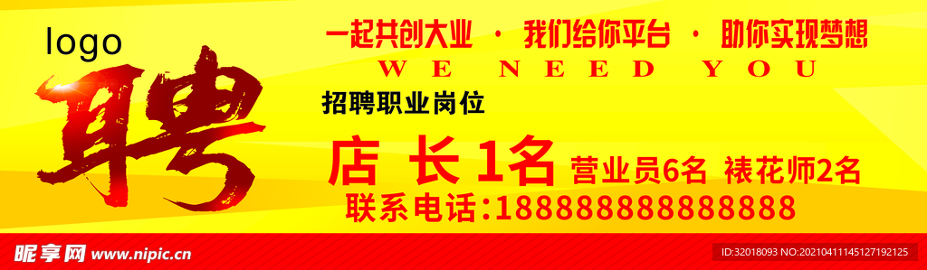 招聘海报 黄色招聘