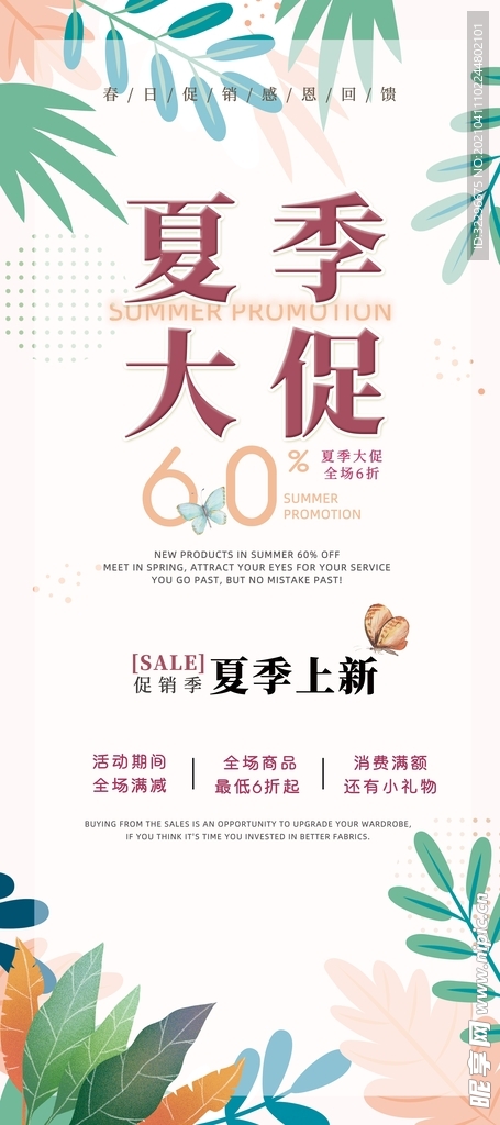 夏季大促