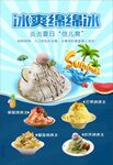 绵绵冰海报