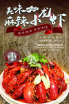 小龙虾