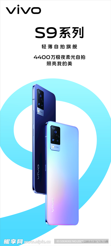 VIVO S9手机