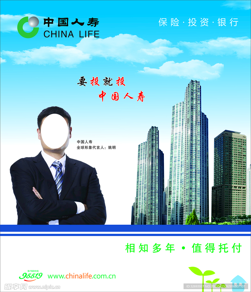 中国人寿海报