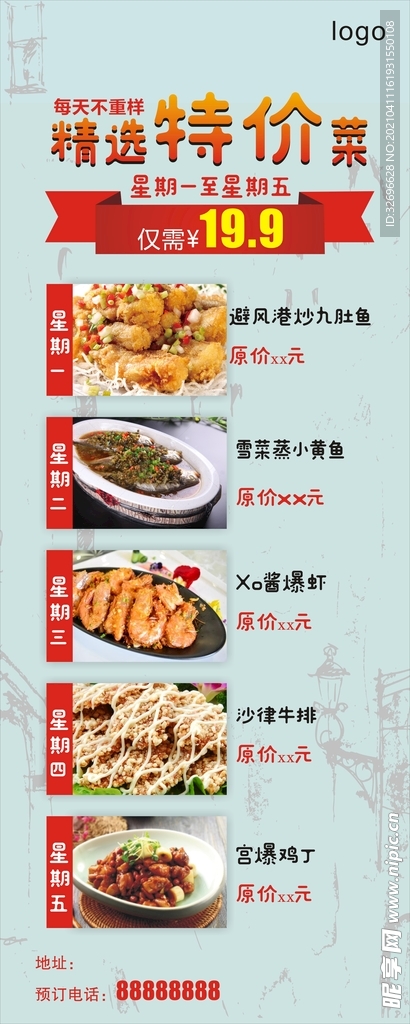 特价菜易拉宝