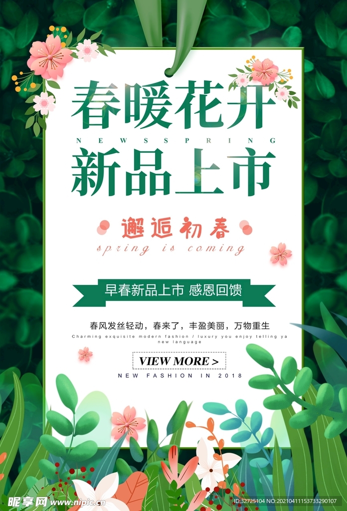 春季海报