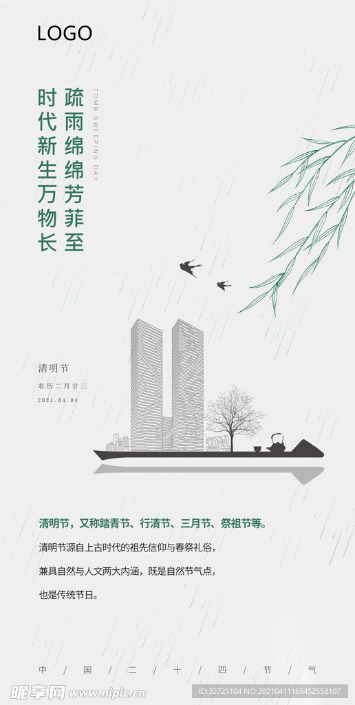 清明海报