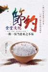 节约 米饭粮食