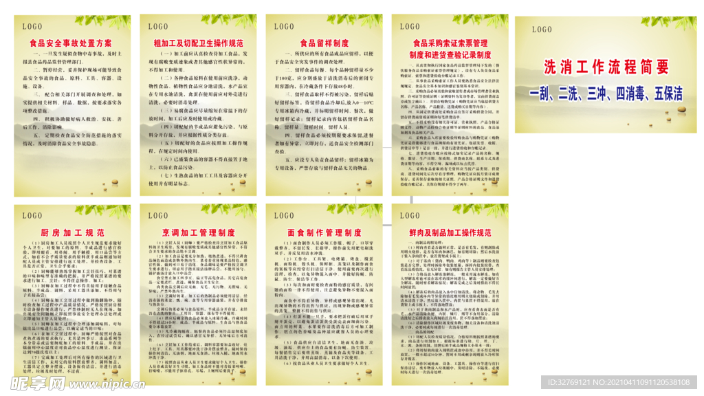 学校饭堂制度牌